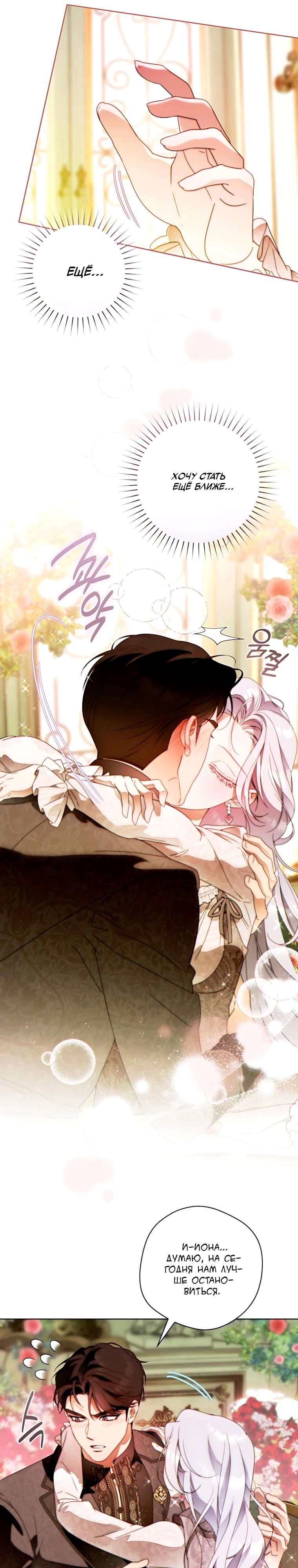 Манга Этот брак обречён на успех - Глава 51 Страница 33