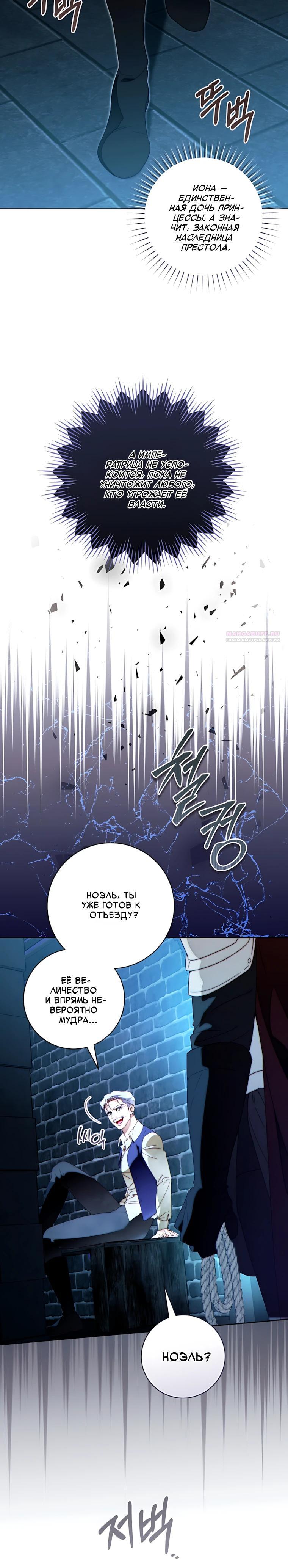 Манга Этот брак обречён на успех - Глава 51 Страница 10