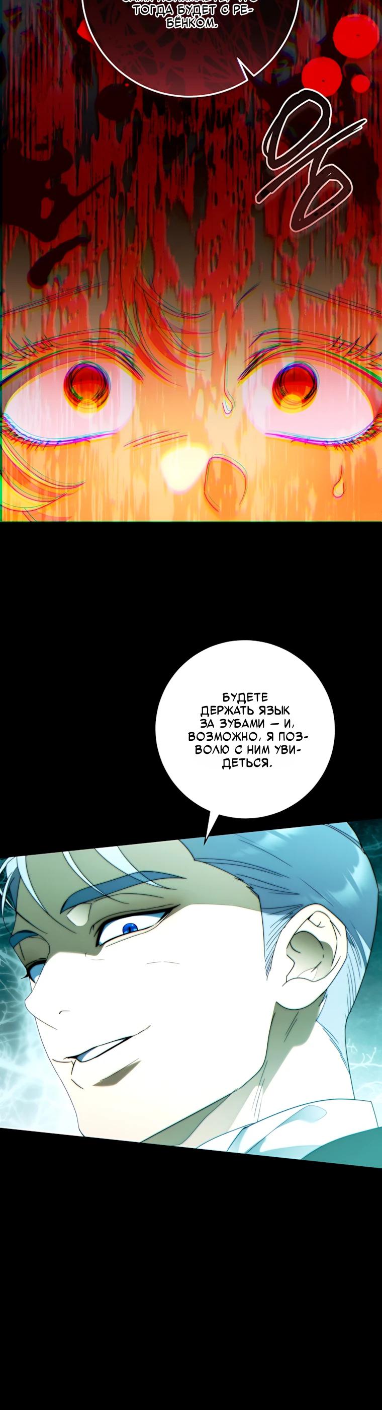 Манга Этот брак обречён на успех - Глава 51 Страница 8