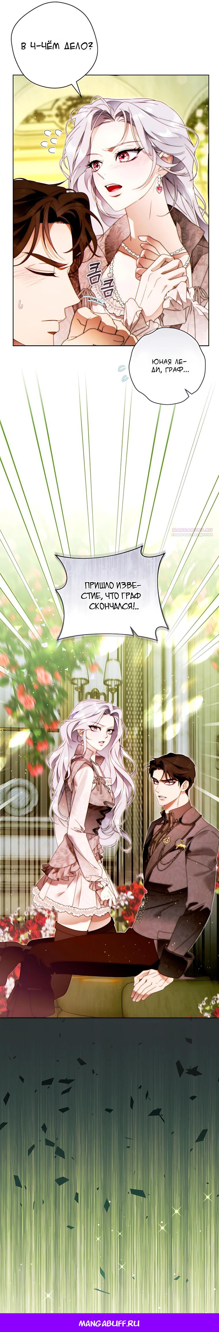 Манга Этот брак обречён на успех - Глава 51 Страница 37