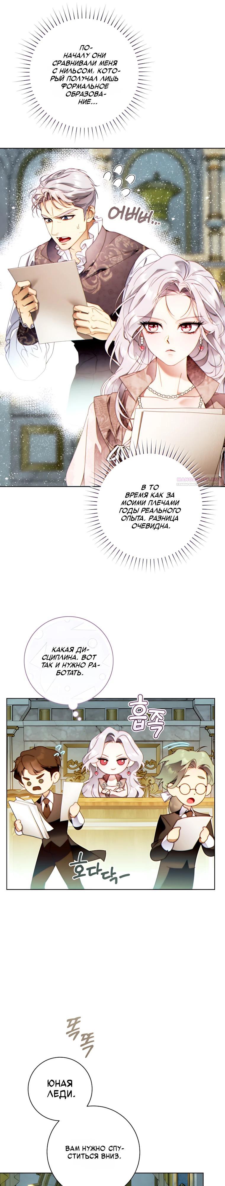 Манга Этот брак обречён на успех - Глава 51 Страница 14