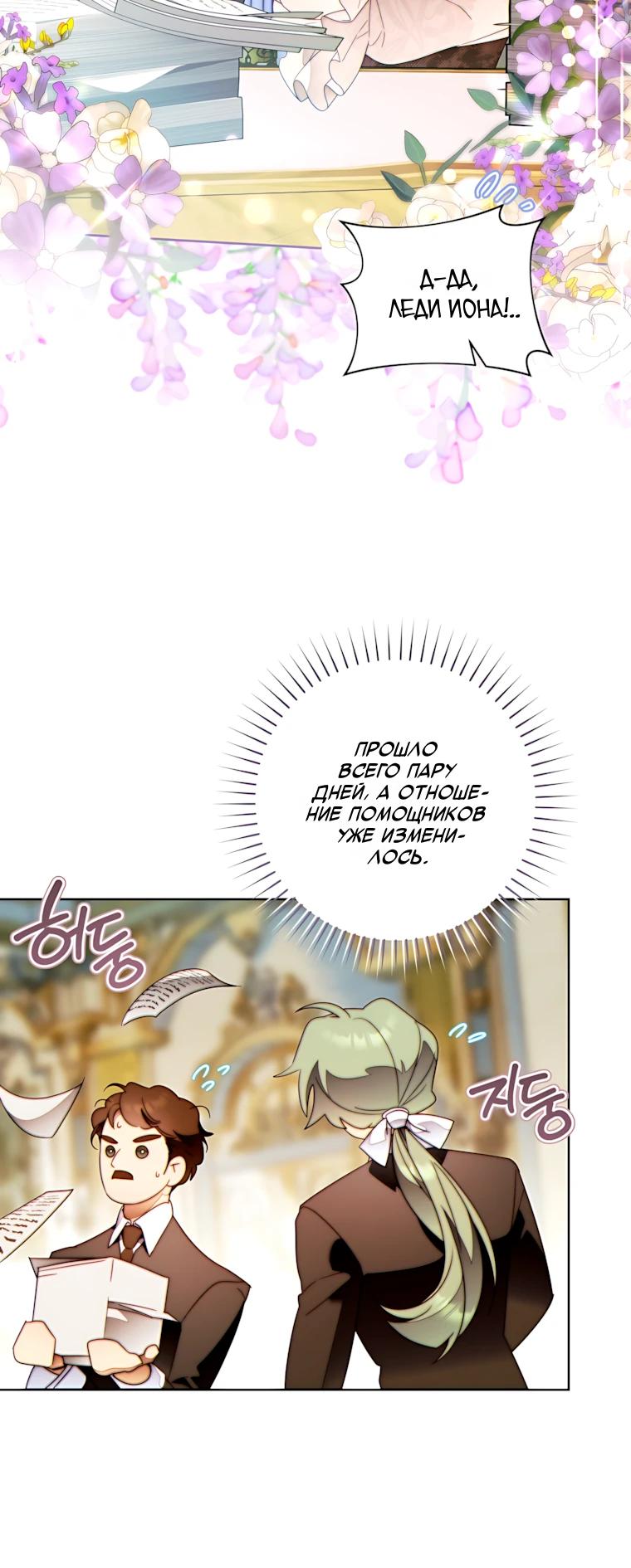 Манга Этот брак обречён на успех - Глава 51 Страница 13
