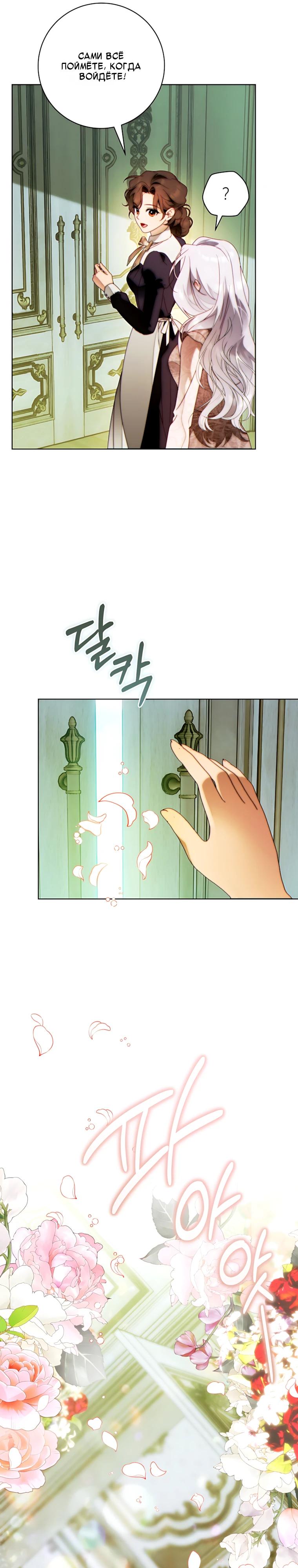 Манга Этот брак обречён на успех - Глава 51 Страница 17