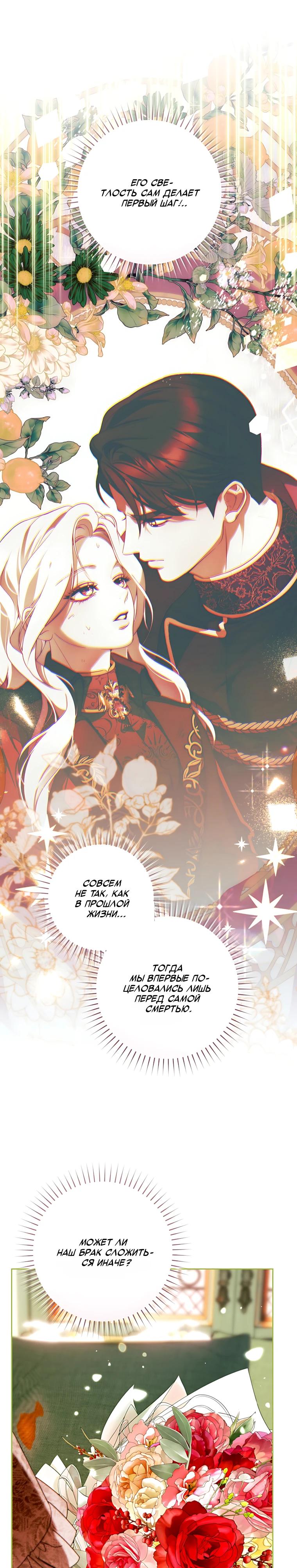 Манга Этот брак обречён на успех - Глава 51 Страница 27