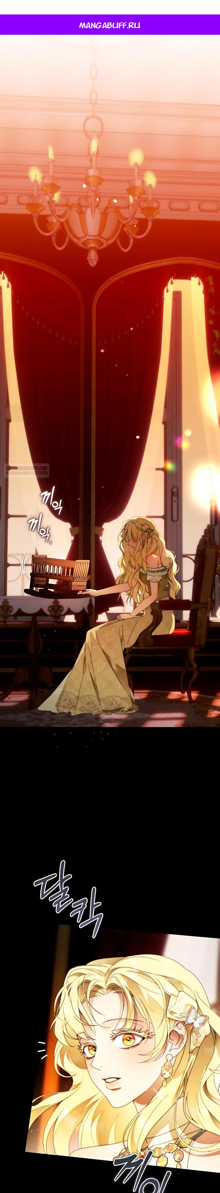 Манга Этот брак обречён на успех - Глава 51 Страница 1