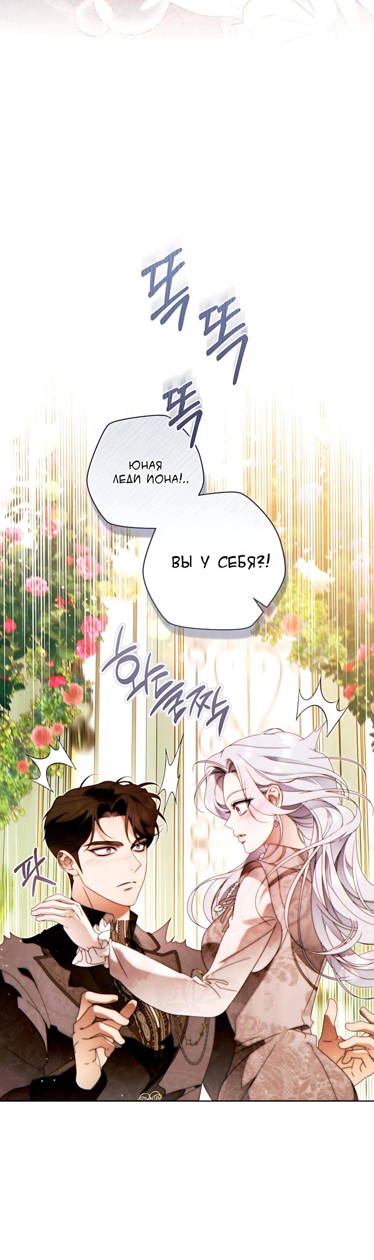 Манга Этот брак обречён на успех - Глава 51 Страница 36