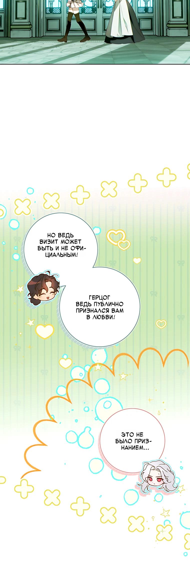 Манга Этот брак обречён на успех - Глава 51 Страница 16