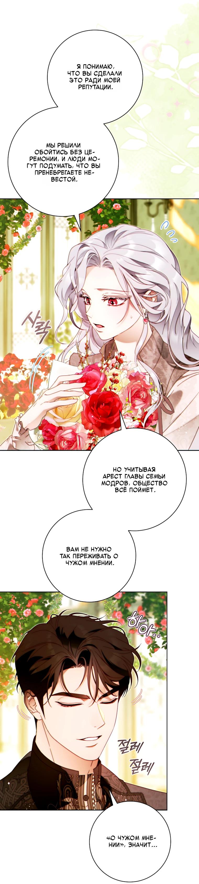 Манга Этот брак обречён на успех - Глава 51 Страница 21