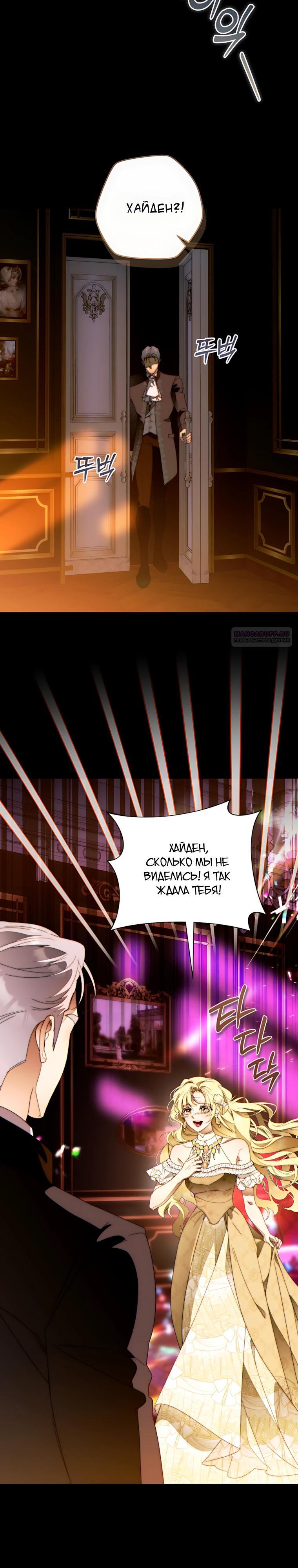 Манга Этот брак обречён на успех - Глава 51 Страница 2