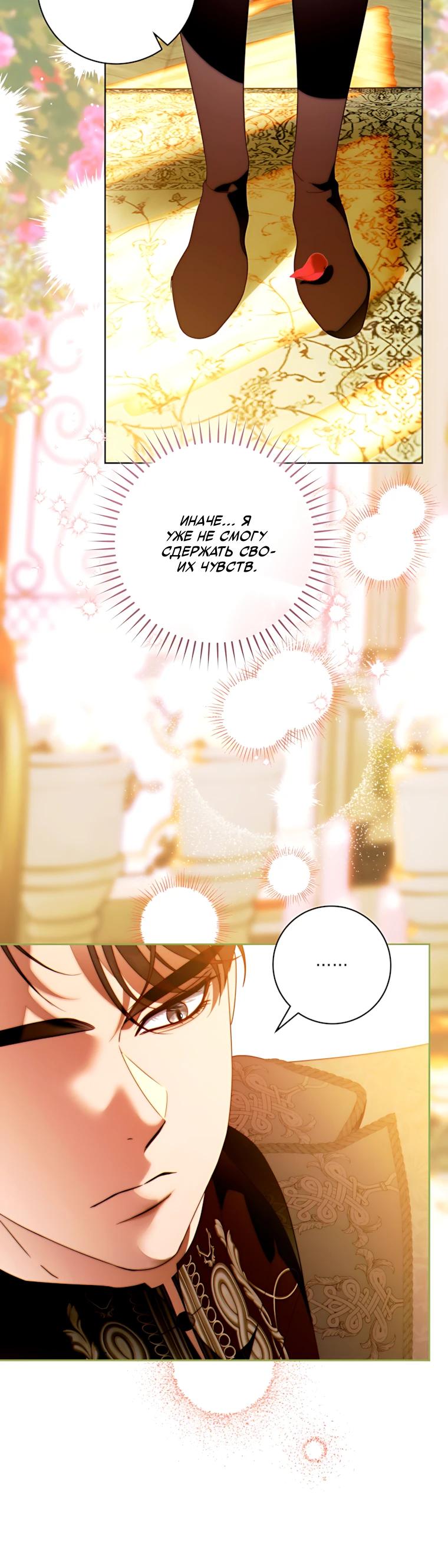 Манга Этот брак обречён на успех - Глава 51 Страница 24