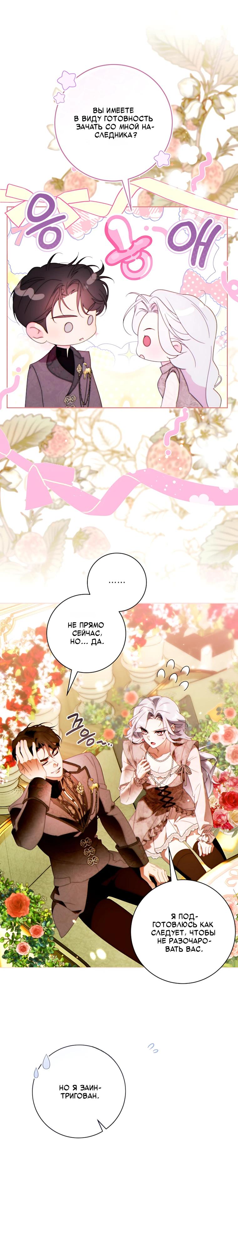 Манга Этот брак обречён на успех - Глава 51 Страница 29