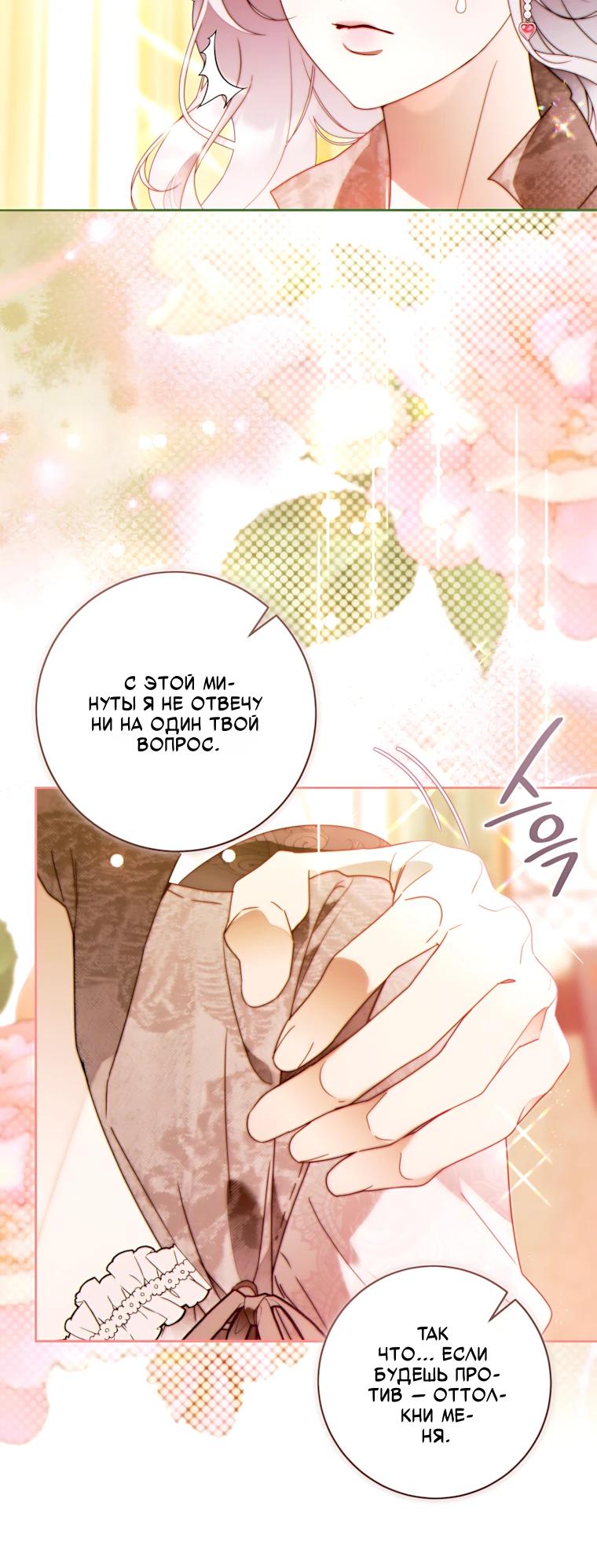 Манга Этот брак обречён на успех - Глава 51 Страница 31