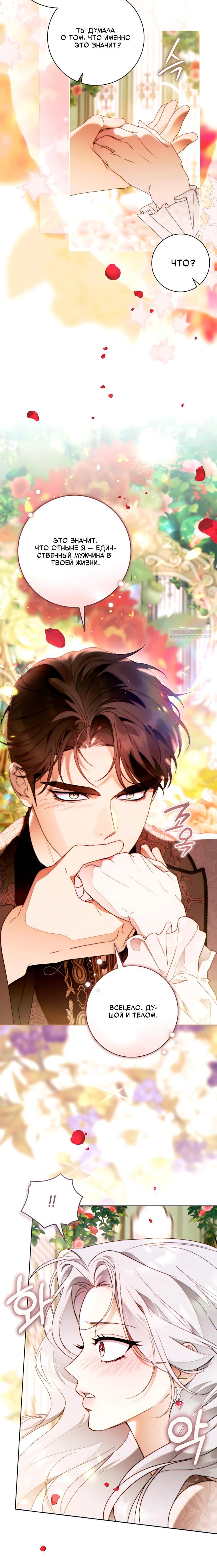 Манга Этот брак обречён на успех - Глава 51 Страница 26