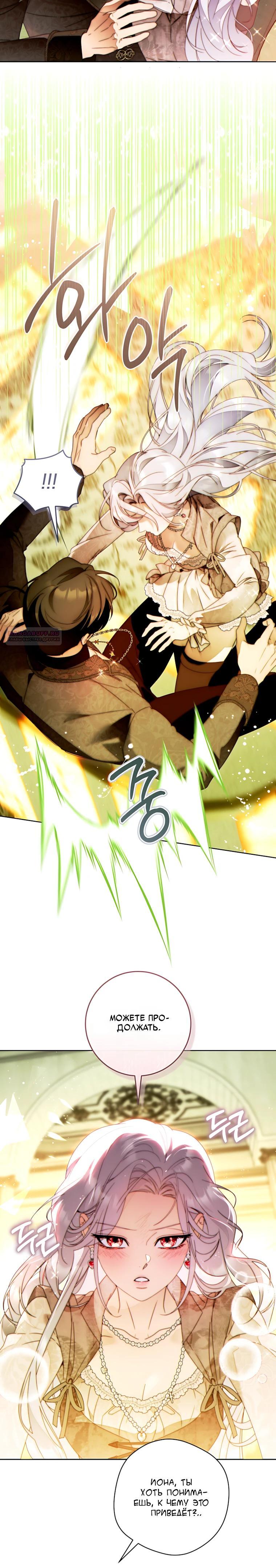 Манга Этот брак обречён на успех - Глава 51 Страница 34