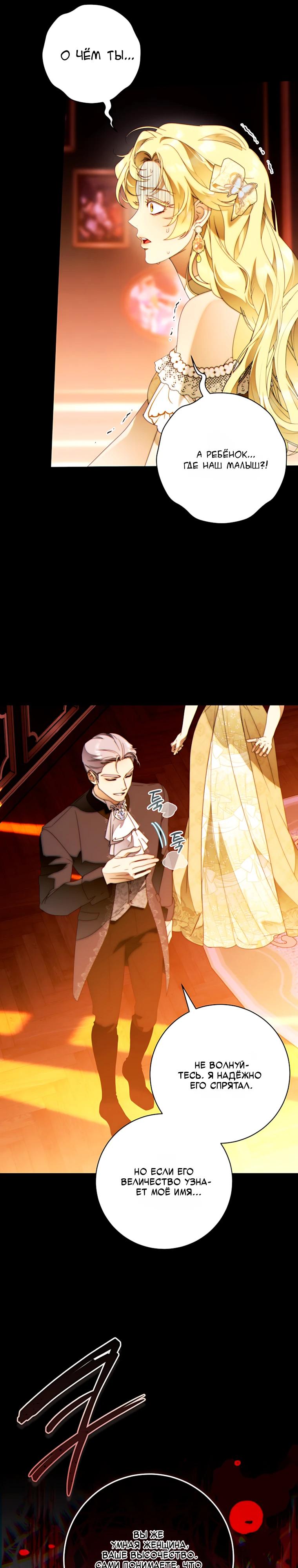 Манга Этот брак обречён на успех - Глава 51 Страница 7