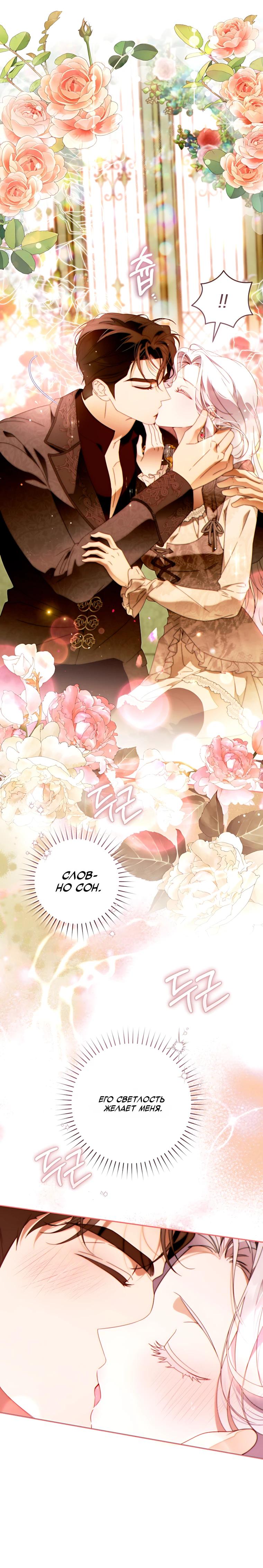 Манга Этот брак обречён на успех - Глава 51 Страница 32