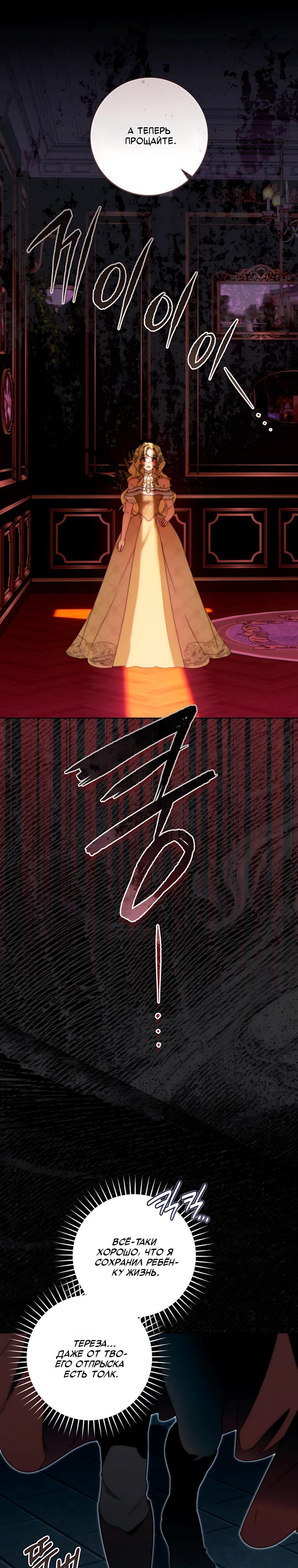 Манга Этот брак обречён на успех - Глава 51 Страница 9