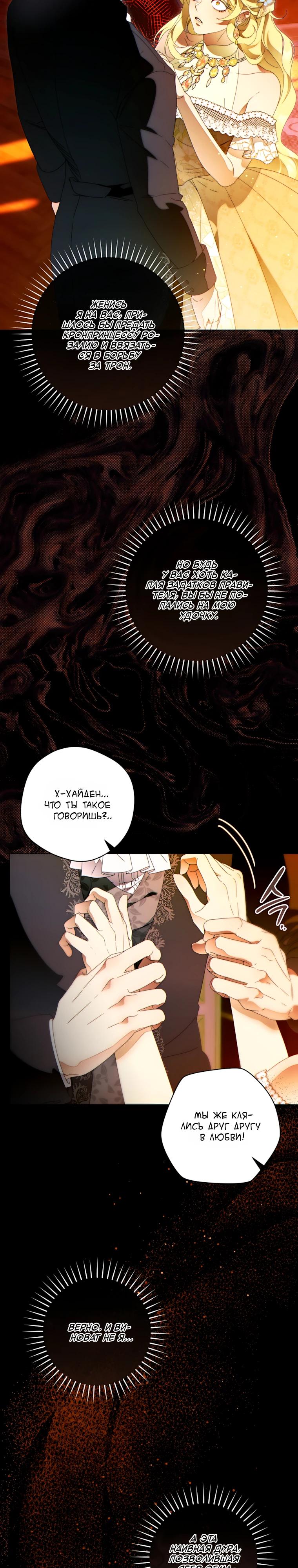 Манга Этот брак обречён на успех - Глава 51 Страница 5