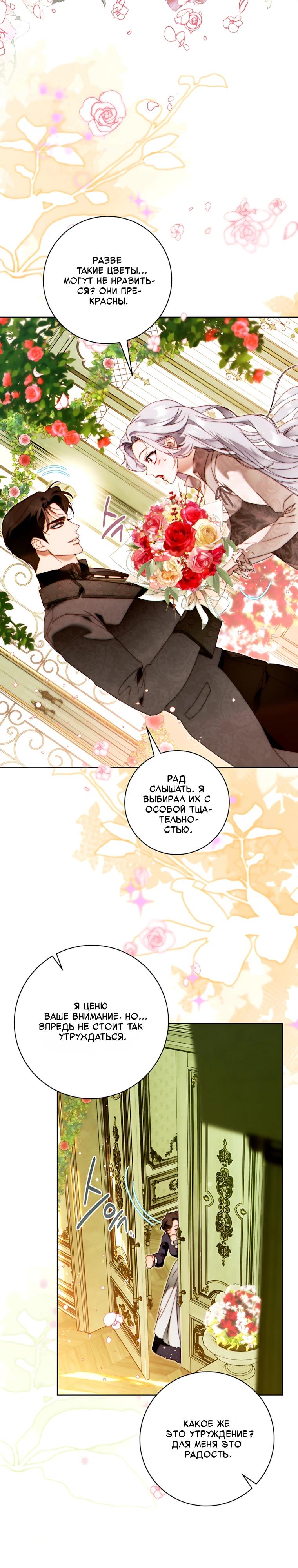Манга Этот брак обречён на успех - Глава 51 Страница 20