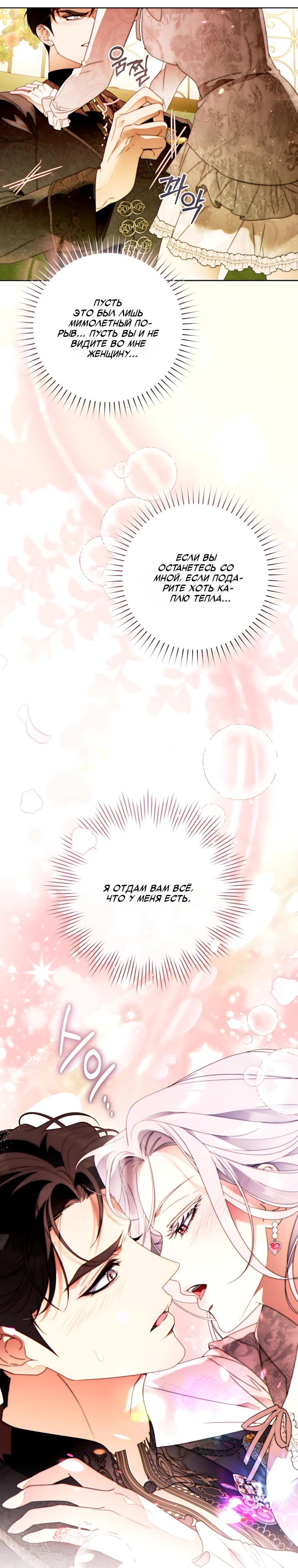 Манга Этот брак обречён на успех - Глава 51 Страница 35
