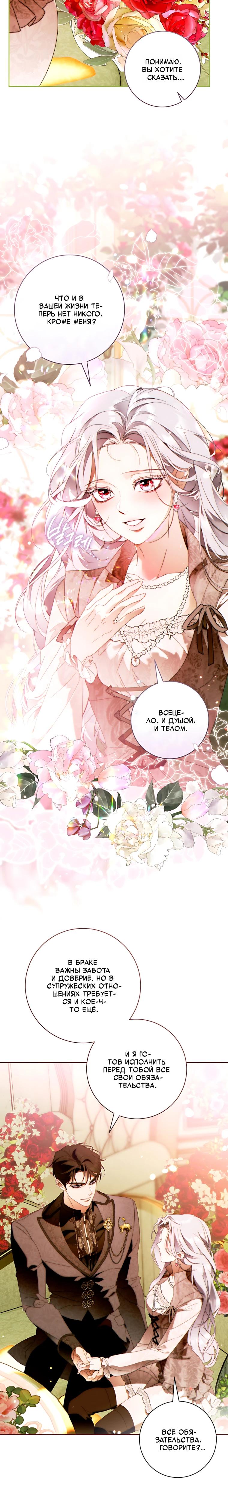 Манга Этот брак обречён на успех - Глава 51 Страница 28
