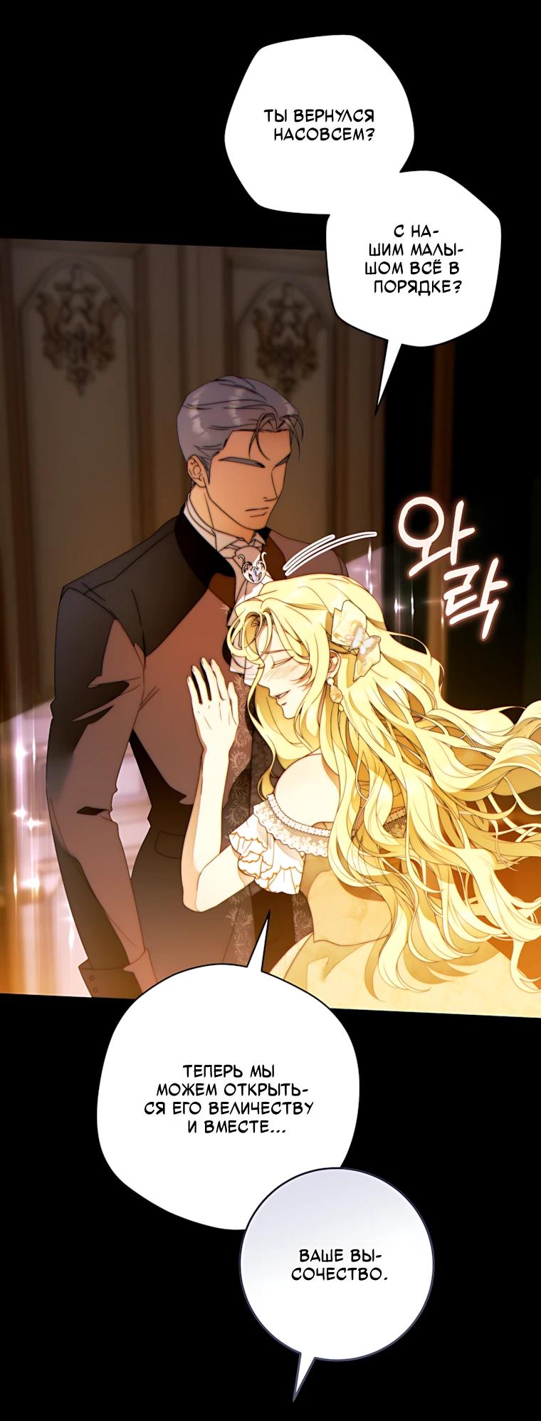 Манга Этот брак обречён на успех - Глава 51 Страница 3