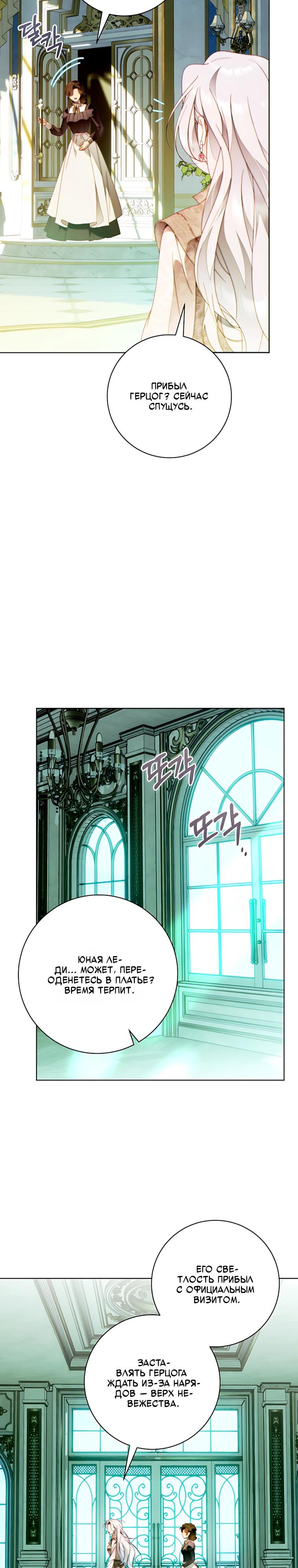 Манга Этот брак обречён на успех - Глава 51 Страница 15