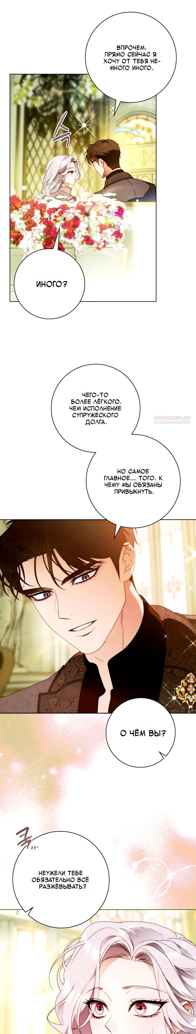 Манга Этот брак обречён на успех - Глава 51 Страница 30
