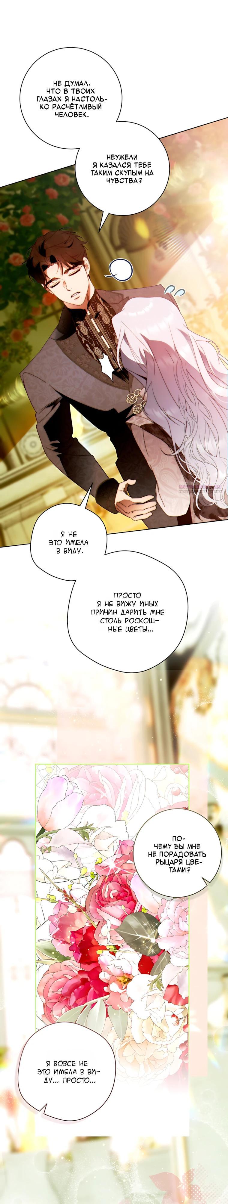 Манга Этот брак обречён на успех - Глава 51 Страница 22