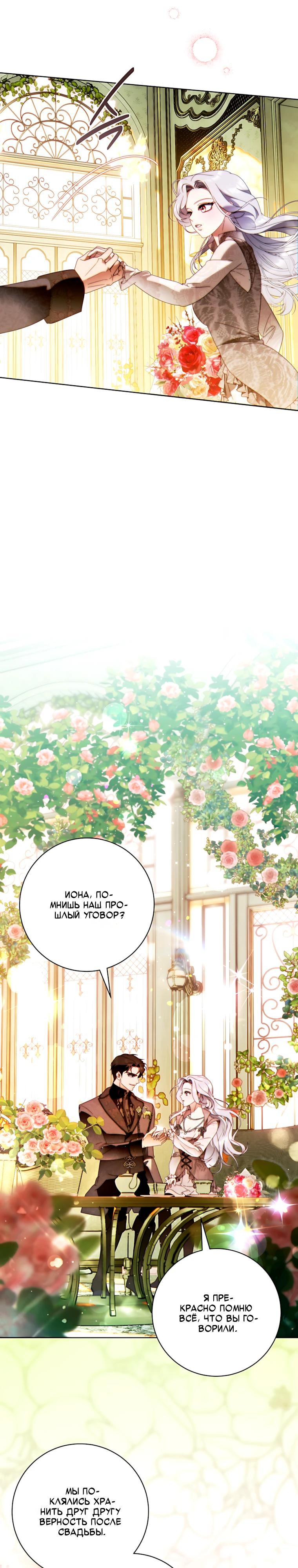 Манга Этот брак обречён на успех - Глава 51 Страница 25