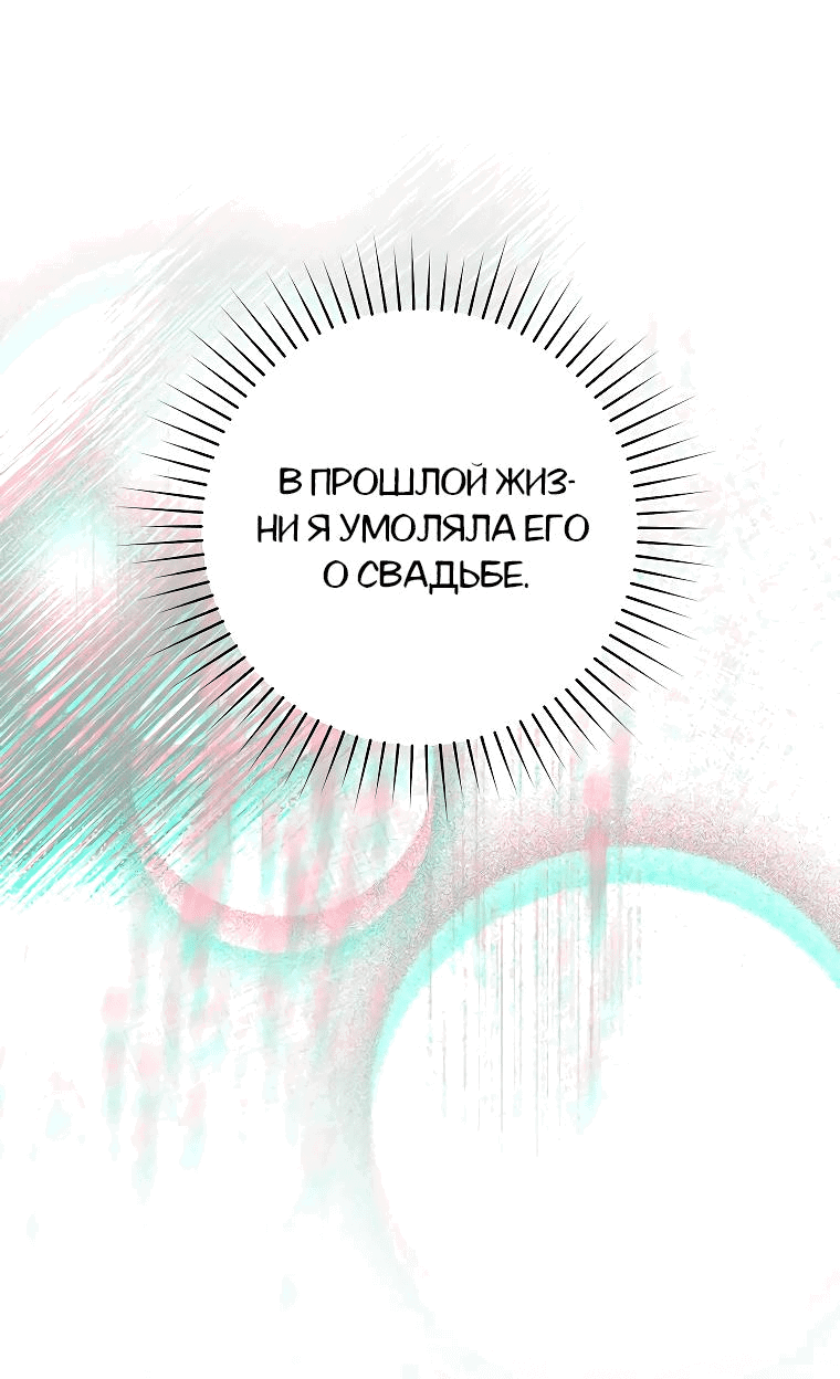 Манга Этот брак обречён на успех - Глава 16 Страница 56