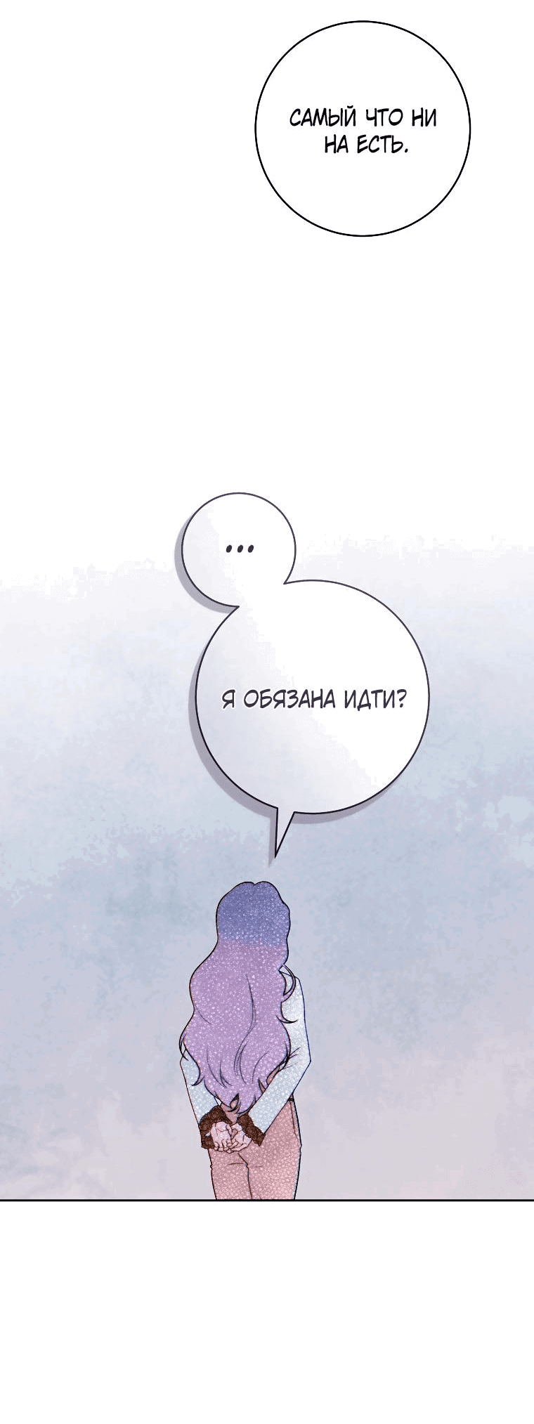 Манга Этот брак обречён на успех - Глава 3 Страница 17