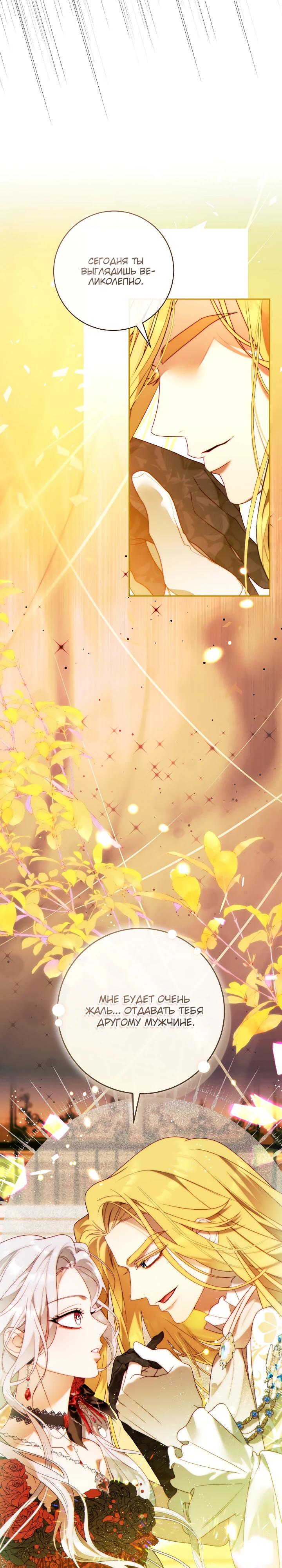 Манга Этот брак обречён на успех - Глава 44 Страница 32