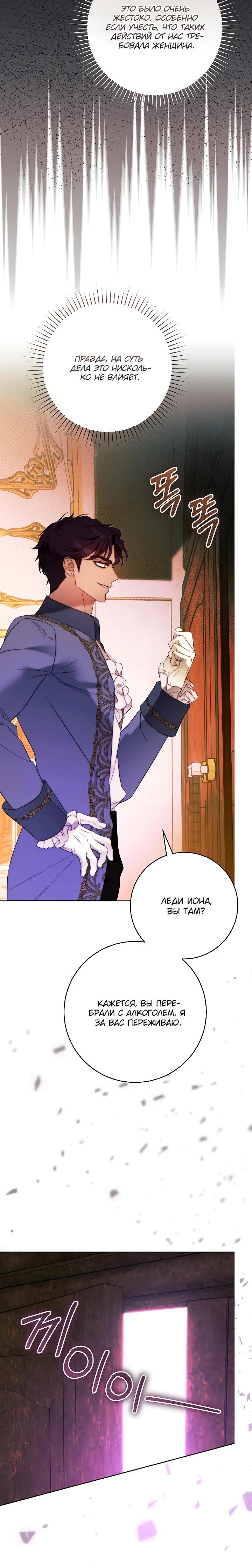 Манга Этот брак обречён на успех - Глава 44 Страница 12