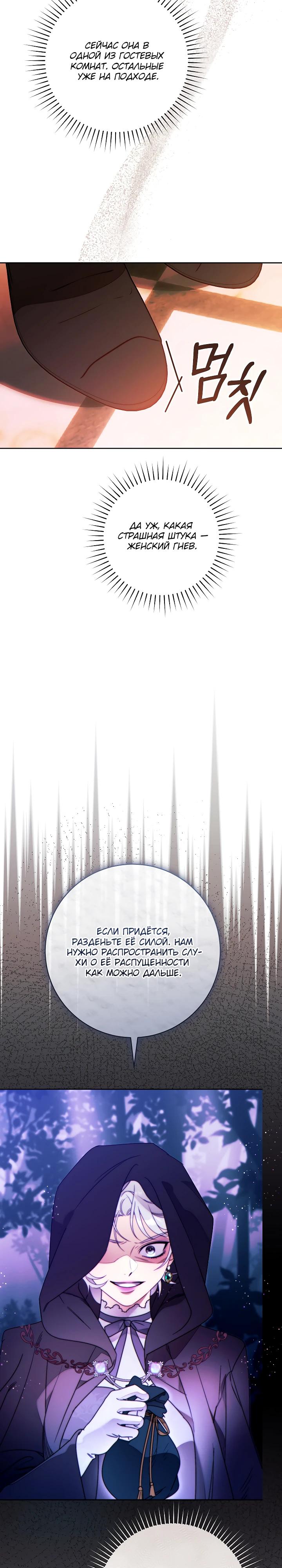 Манга Этот брак обречён на успех - Глава 44 Страница 11