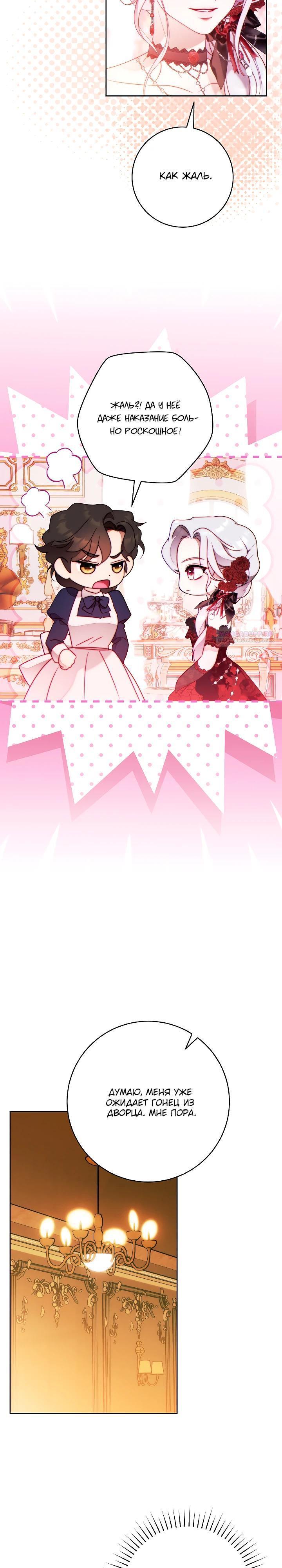 Манга Этот брак обречён на успех - Глава 44 Страница 26