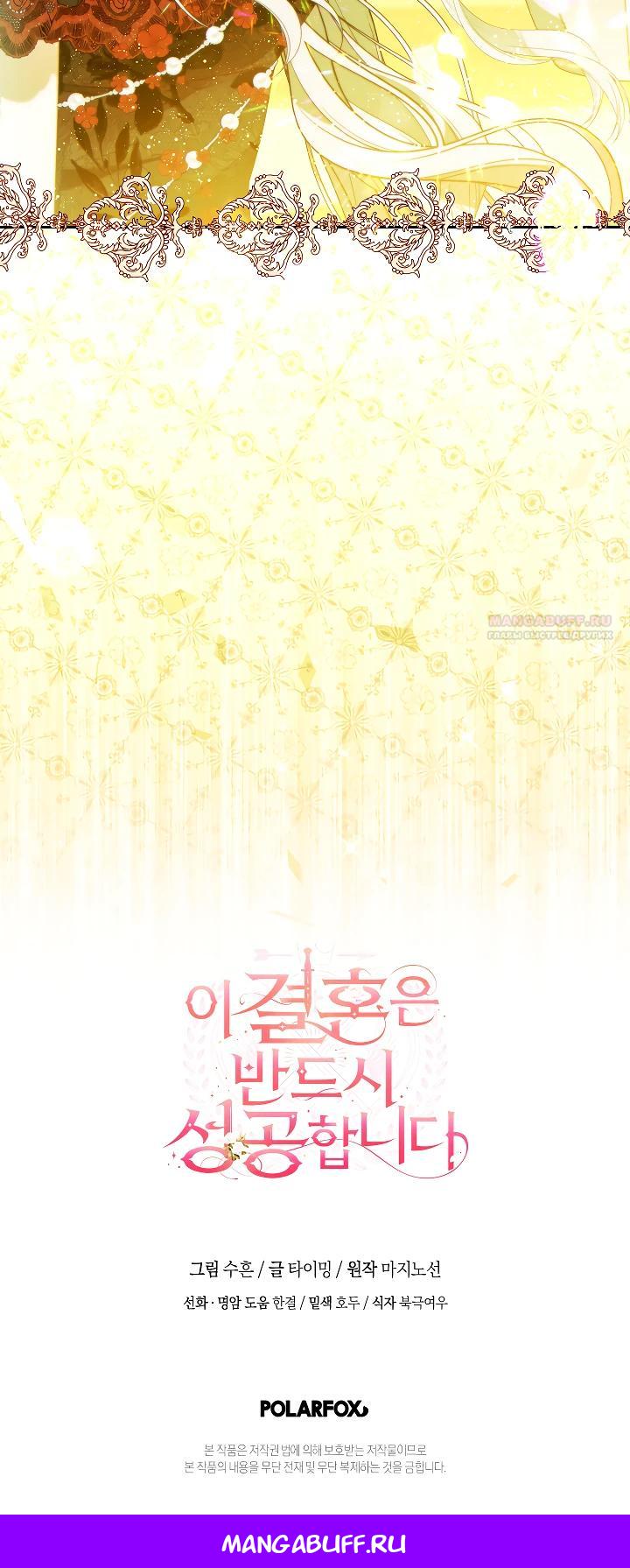 Манга Этот брак обречён на успех - Глава 44 Страница 33