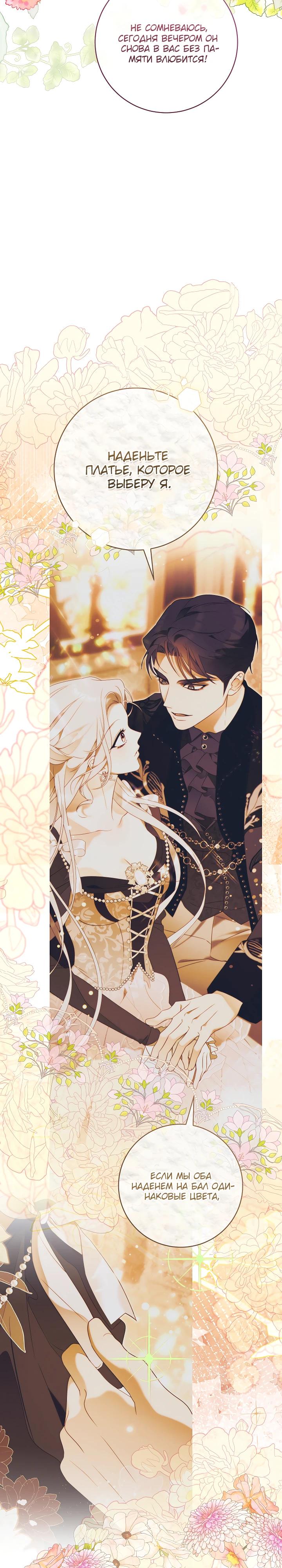 Манга Этот брак обречён на успех - Глава 44 Страница 23