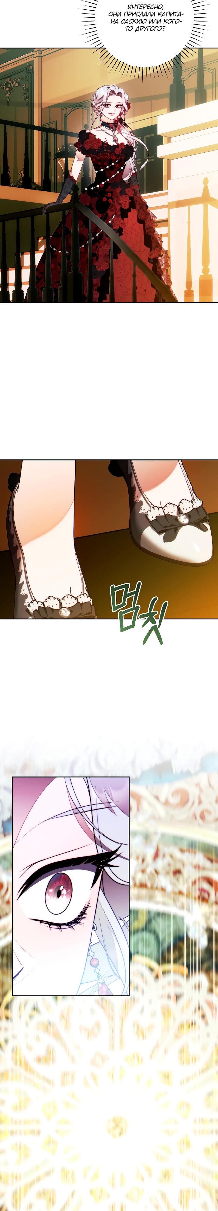 Манга Этот брак обречён на успех - Глава 44 Страница 27