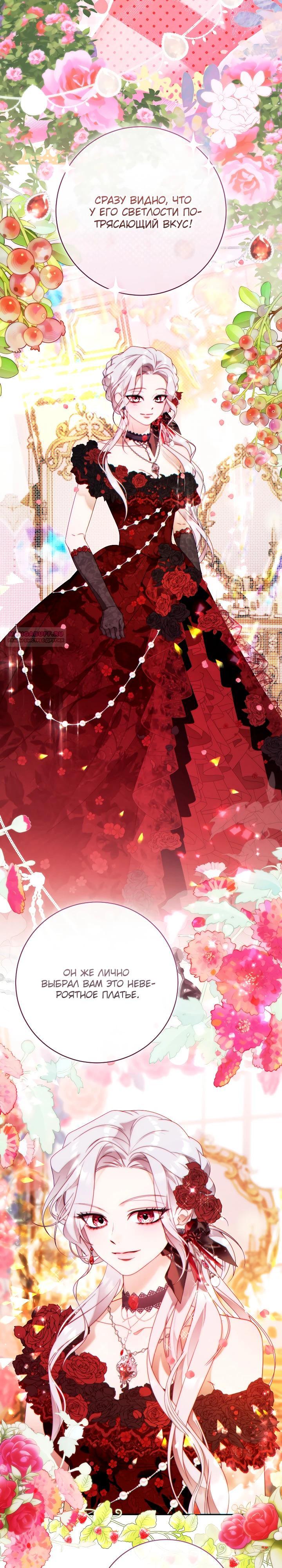 Манга Этот брак обречён на успех - Глава 44 Страница 22