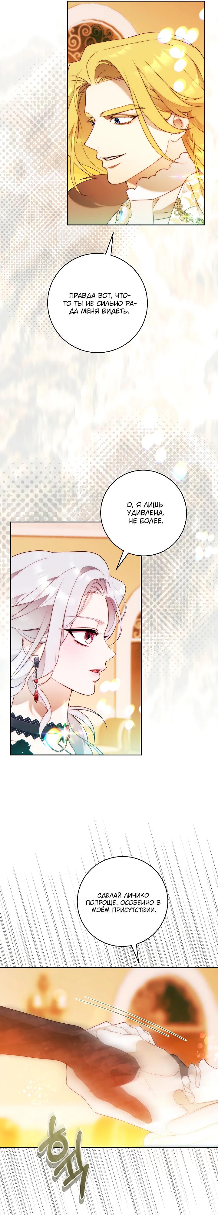 Манга Этот брак обречён на успех - Глава 44 Страница 31