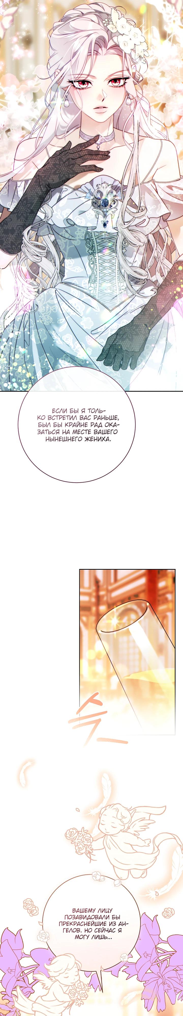 Манга Этот брак обречён на успех - Глава 44 Страница 7