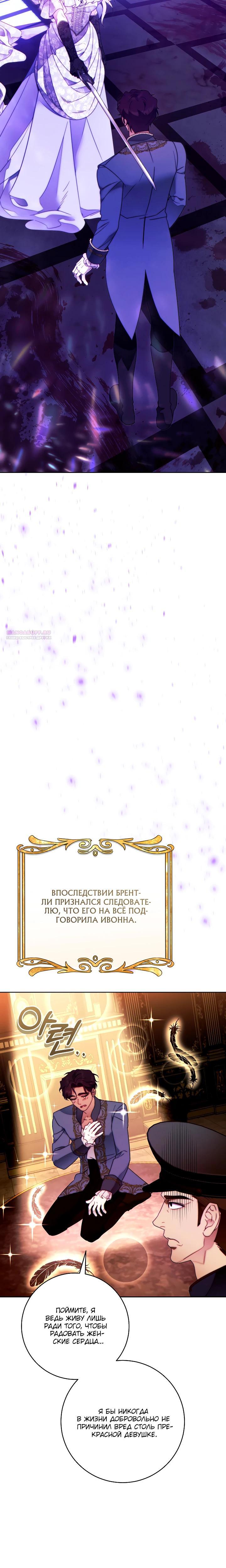 Манга Этот брак обречён на успех - Глава 44 Страница 18
