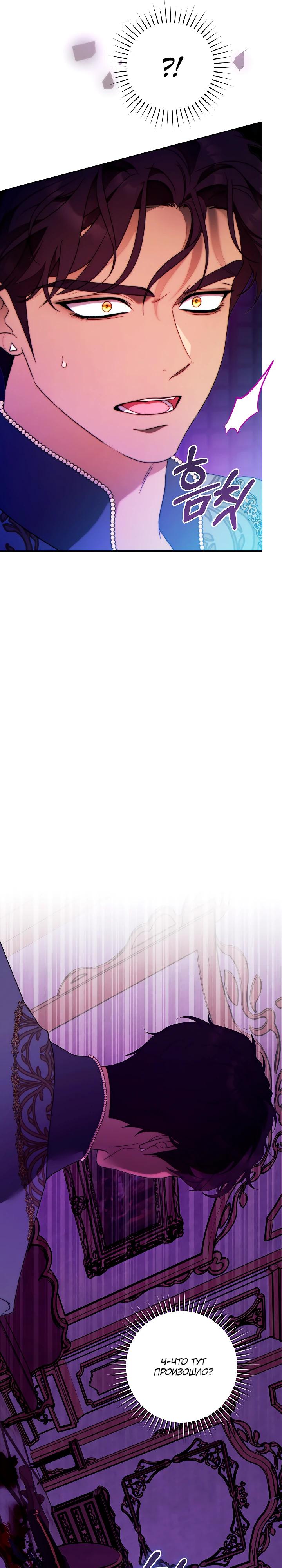 Манга Этот брак обречён на успех - Глава 44 Страница 13