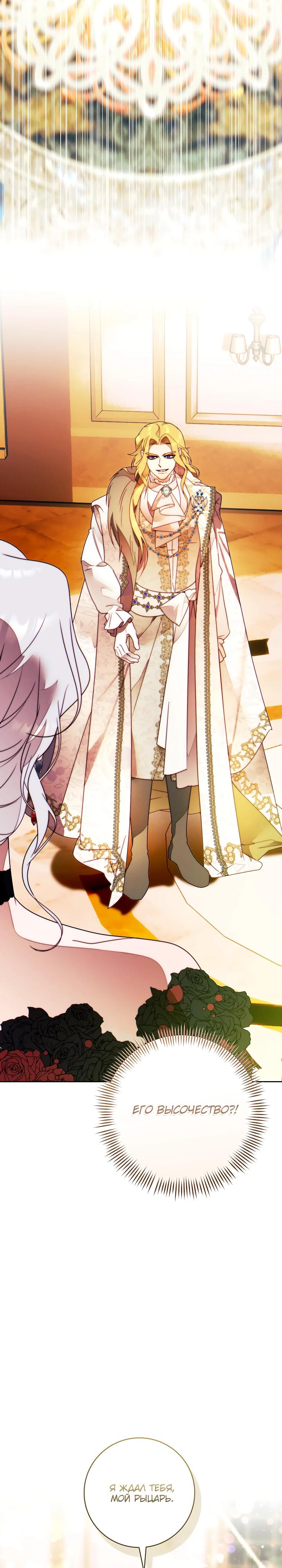 Манга Этот брак обречён на успех - Глава 44 Страница 28