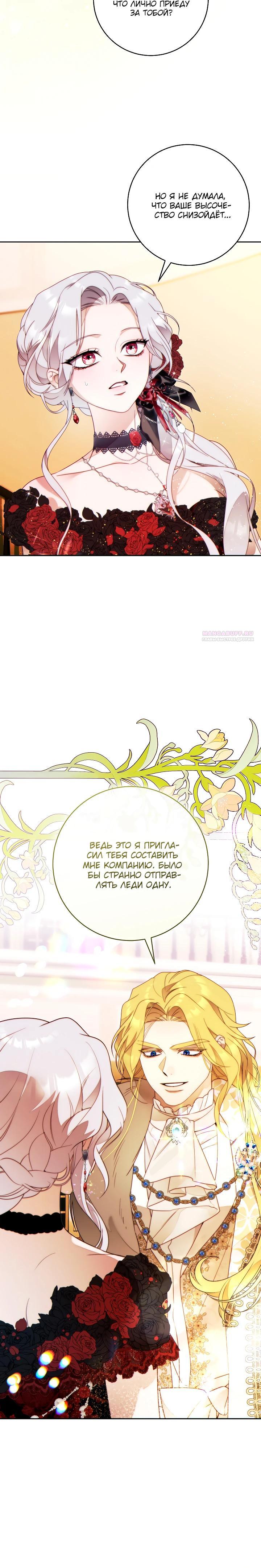 Манга Этот брак обречён на успех - Глава 44 Страница 30