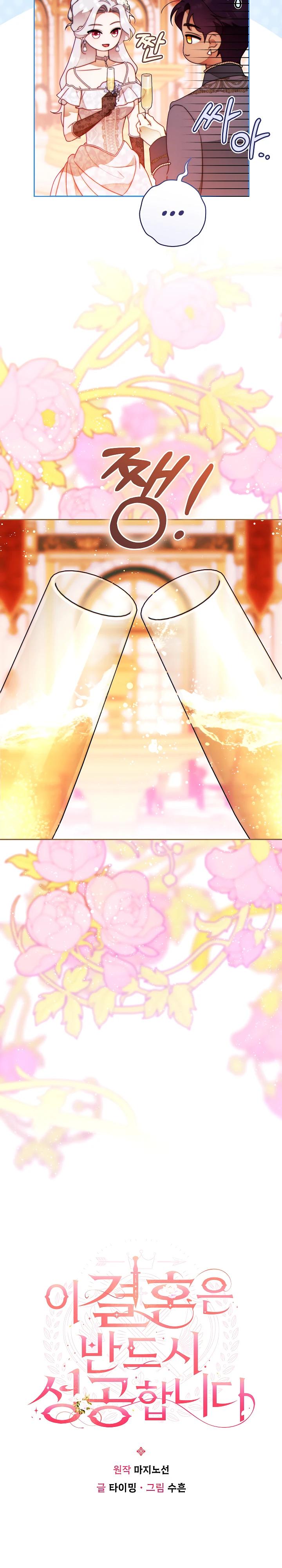 Манга Этот брак обречён на успех - Глава 44 Страница 9