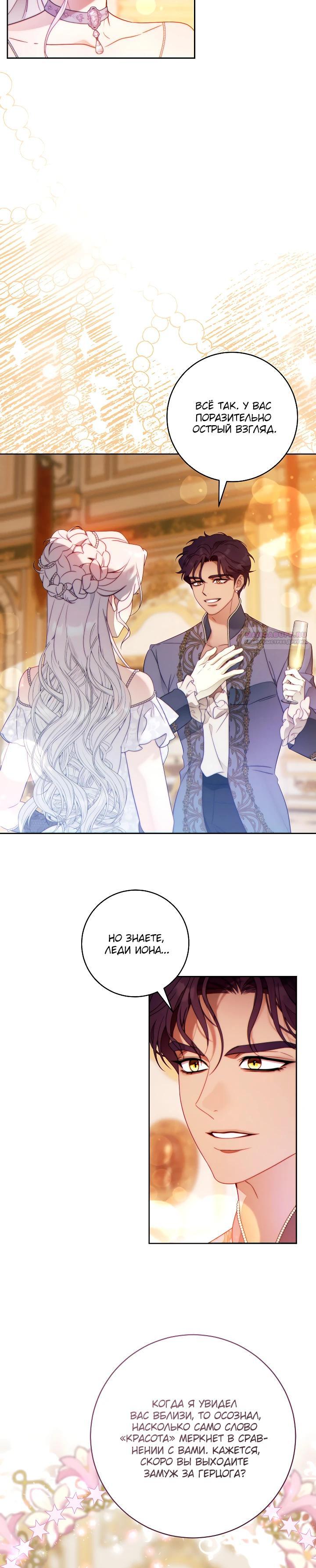 Манга Этот брак обречён на успех - Глава 44 Страница 6