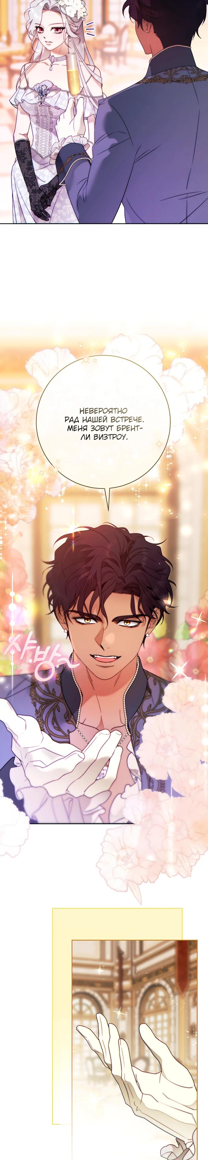 Манга Этот брак обречён на успех - Глава 44 Страница 4