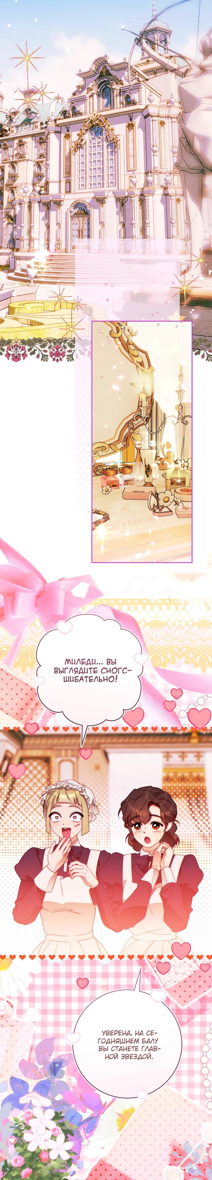 Манга Этот брак обречён на успех - Глава 44 Страница 21